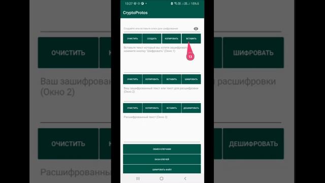 CryptoProtos инструкция,обмен основным ключом шифрования: вариант первый, отправка открытого ключа