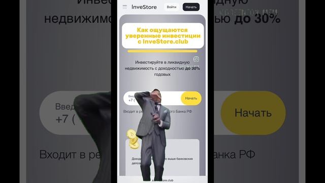 Уверенные инвестиции в InveStore.club!