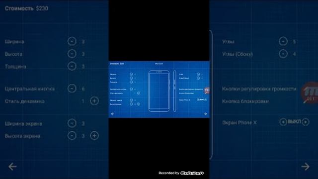 Создаём смартфон