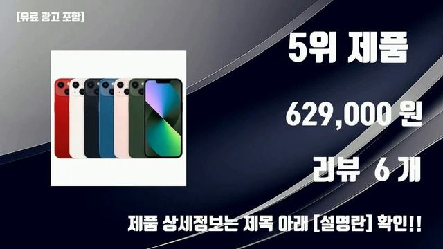 아이폰13자급제폰 인기 많은 제품 TOP10 정보