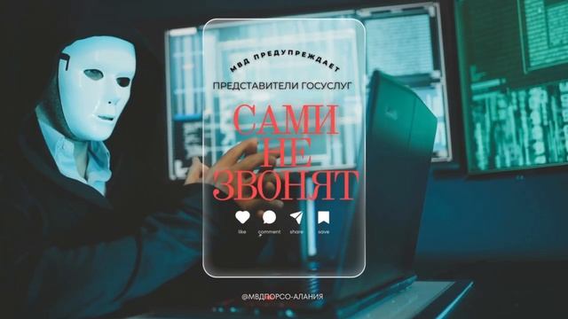 Представители ГОСУСЛУГ сами не звонят!