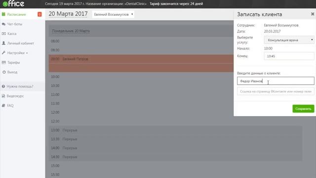 Урок 5.  Расписание и бронирование в Lime Office