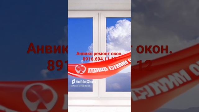 Ремонт окон и дверей Анвико. Подольск. Чехов. Серпухов. 8916.694.11.12 Переустановка окон.