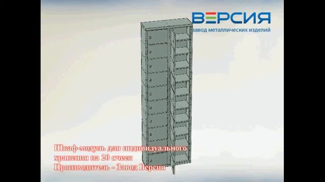 ШКАФ-МОДУЛЬ НА 20 ЯЧЕЕК ША-20-С, ПОЧТОВЫЕ ЗАМКИ (1400Х600Х220)
АРТИКУЛ: 009162A