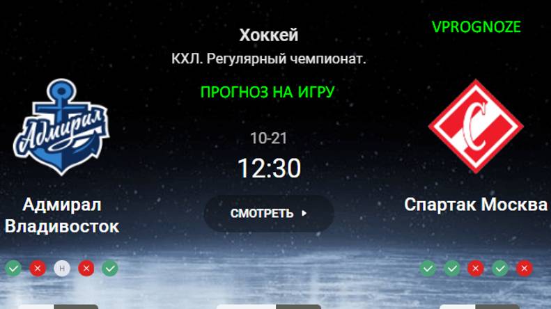 Скоростной поединок. Адмирал Владивосток - Спартак. прогноз на матч КХЛ. 21 октября 2024