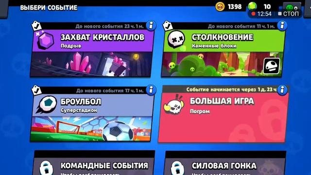 Bravl stars #6 без доната (Android ios)