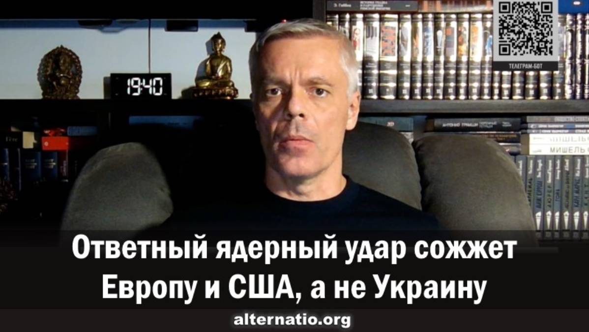 Андрей Ваджра. Ответный ядерный удар сожжет Европу и США, а не Украину