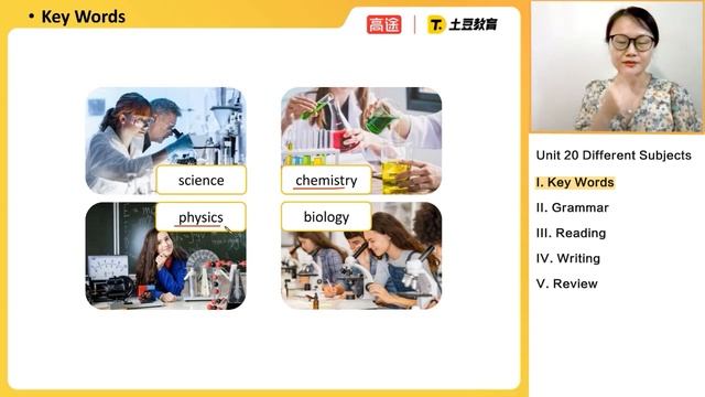 10读写课 学校与科目