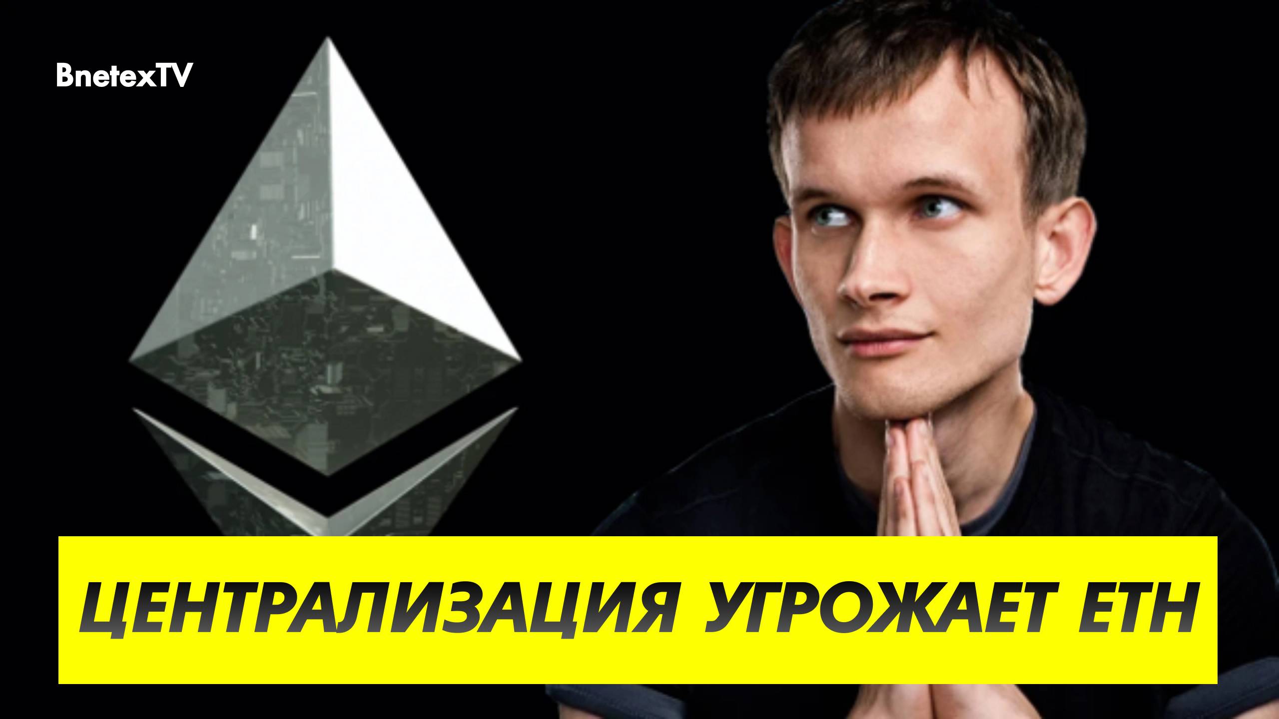 РЕШЕНИЕ БУТЕРИНА, ПРОВАЛ ETHEREUM ETF, ФРС ПРОТИВ БИТКОИНА, ИСК НА $1.2 МЛРД И ОДОБРЕНИЯ SEC!