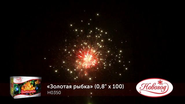 Золотая Рыбка H0350