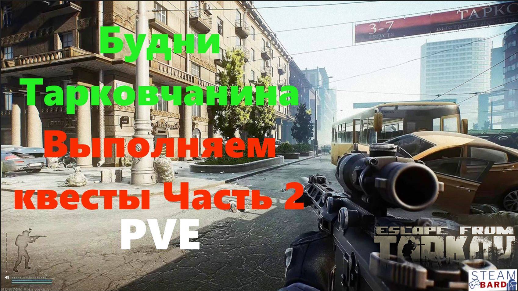 Проходим Escape from Tarkov |  Будни Тарковчанина PvE | Рейды