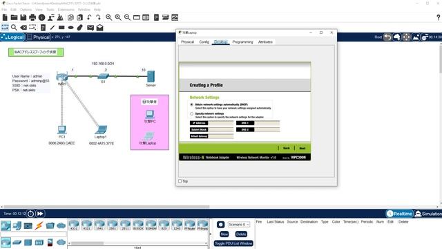 Cisco Packet Tracer：MACアドレススプーフィング偵察