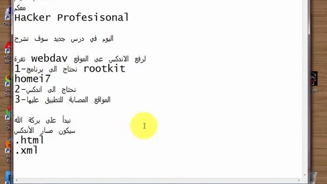شرح تغرة webdav لرفع الاندكس على المواقع المصابة