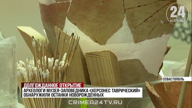 В Херсонесе Таврическом обнаружен ранний некрополь