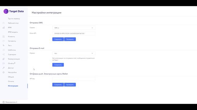 Target Data. Интеграции