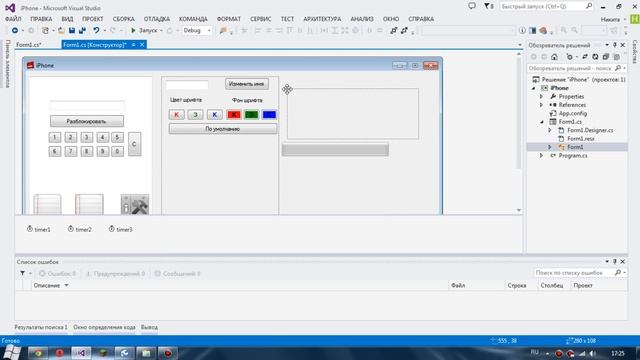 Создание iPhone в C# #2 - Не удачная серия и частичка настроек