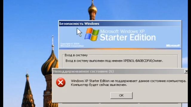 Неудачный запуск Windows xp starter edition