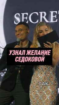 Узнали о желании Седоковой