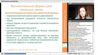 Заболевания, маскирующиеся под лактационные. Татьяна Лебедева для АКЕВ. фрагмент.