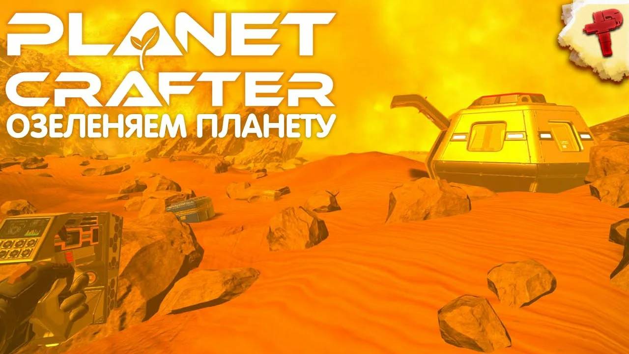 Ночные посиделки в The Planet Crafter