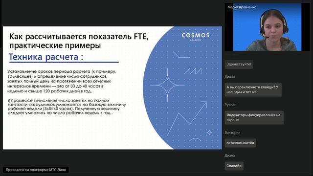 Тема 4.3. Лекция. FTE -понятие и принципы учета-