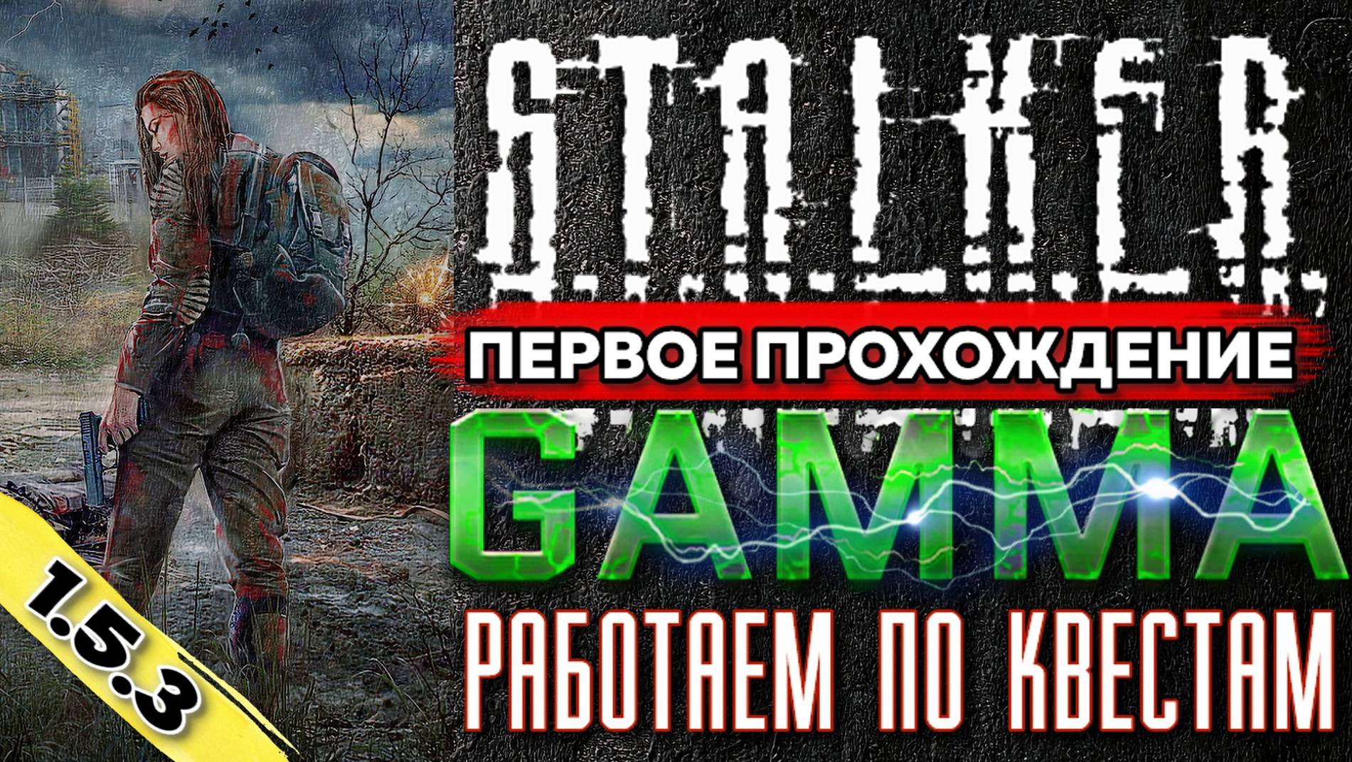 S.T.A.L.K.E.R. /// ANOMALY GAMMA ▶ Работаем по Квестам ▶ 44