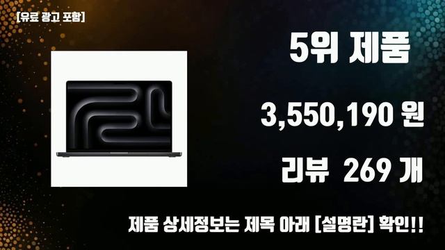 맥북 프로 16 BEST10 추천