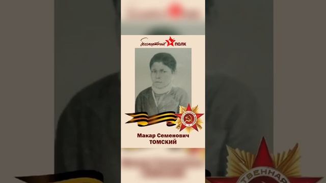 Бессмертный полк Отцы, дяди и дедушки сотрудников Центра детского чтения НБ РС(Я)