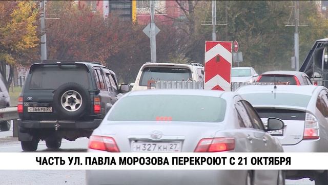 Часть ул. Павла Морозова перекроют с 21 октября