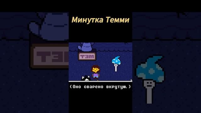 ПОДПИШИСЬ, если тоже ждёшь, когда ТЭМ станет гордым родителем  #undertale #game #выборnow