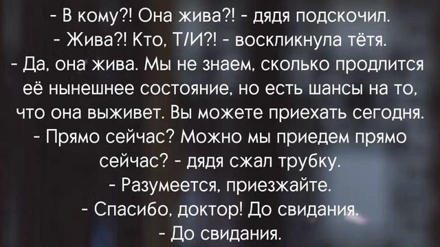 Фф «Из мёртвых не возвращаются?» 5 часть