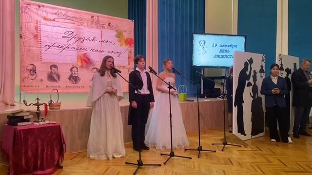 Ежегодный осенний бал, посвященный празднованию Дня Лицеиста!