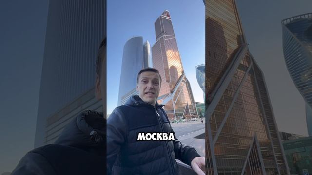 Москва-Сити | 3 причины посетить