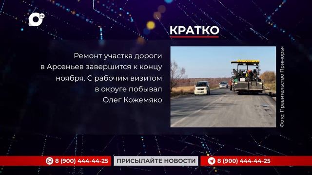 Кратко / 21.10.24 / Утро