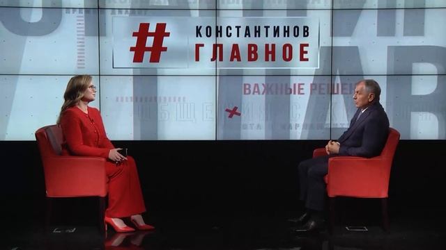 "Константинов. Главное". 18.10.24