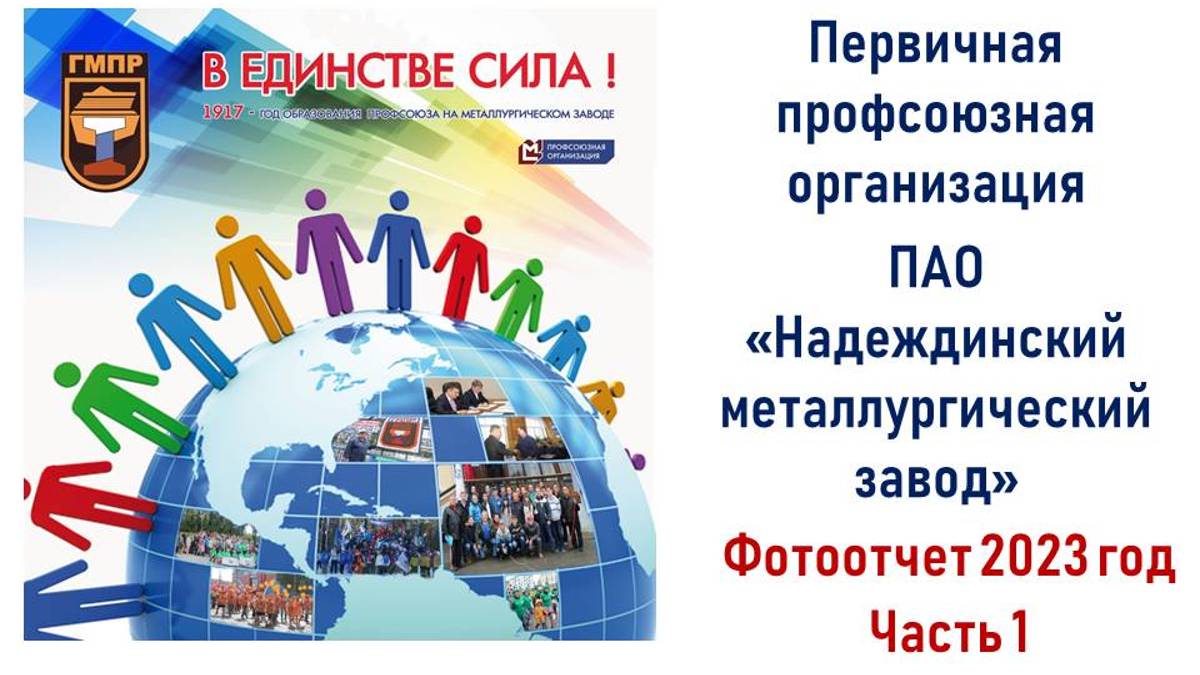 Фотоотчет ППО НМЗ 2023 часть 1