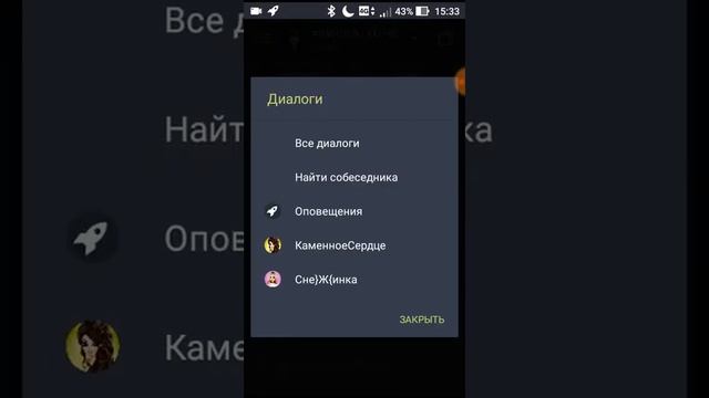 Переписка с девушками в приложении Galaxy