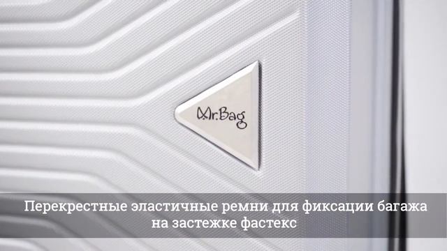 Обзор чемодана Mr.Bag 263-MDS018/5-20SLV из ABS-пластика. Пластиковые чемоданы. Империя Сумок