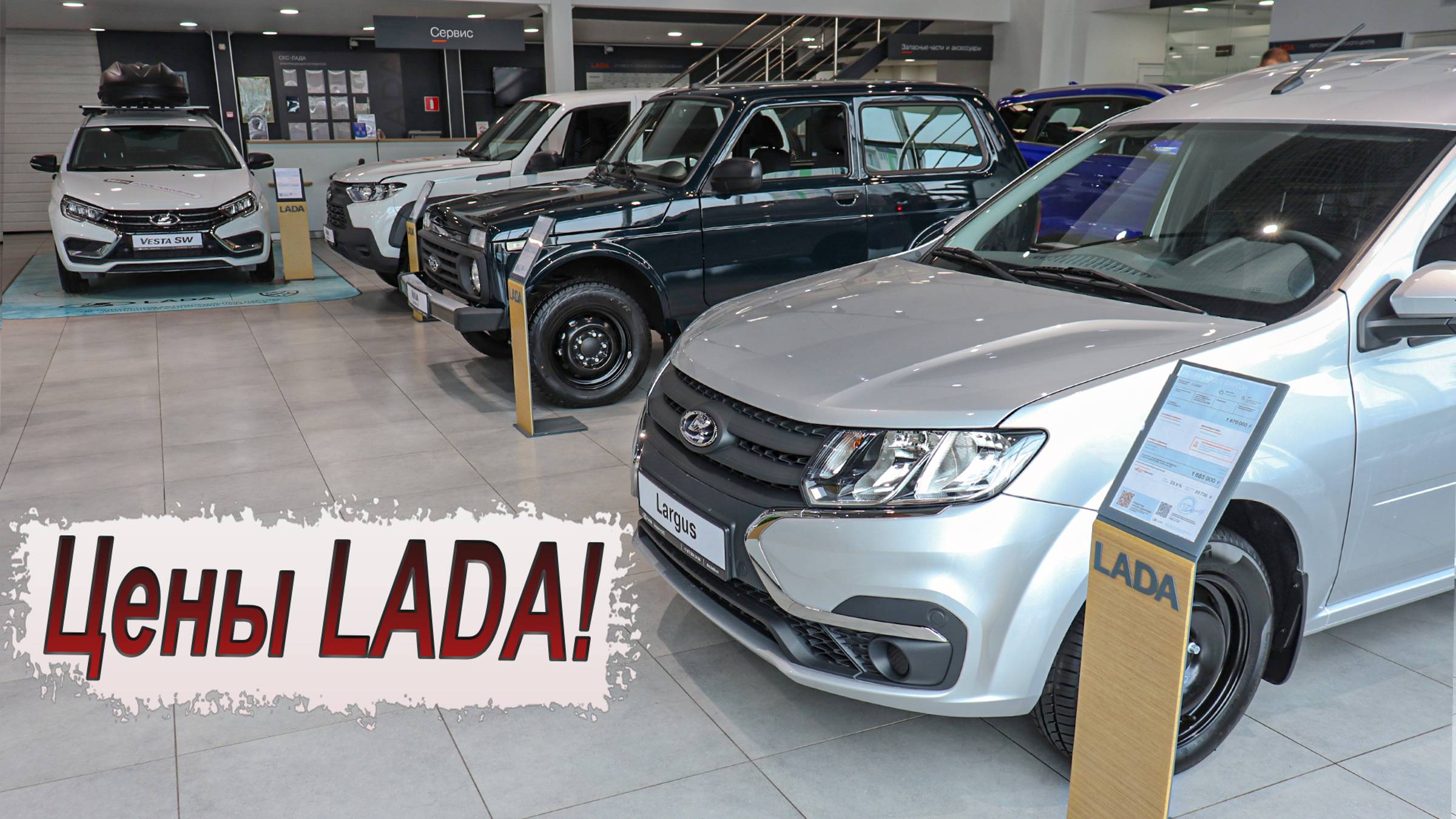 Смотрим актуальные цены на все модели LADA!