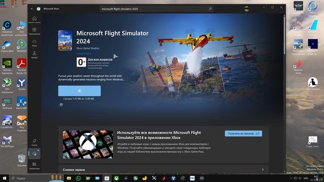 MSFS 2024 - 2020 Пошаговая установка симуляторов  из магазина Microsoft Store по подписке.