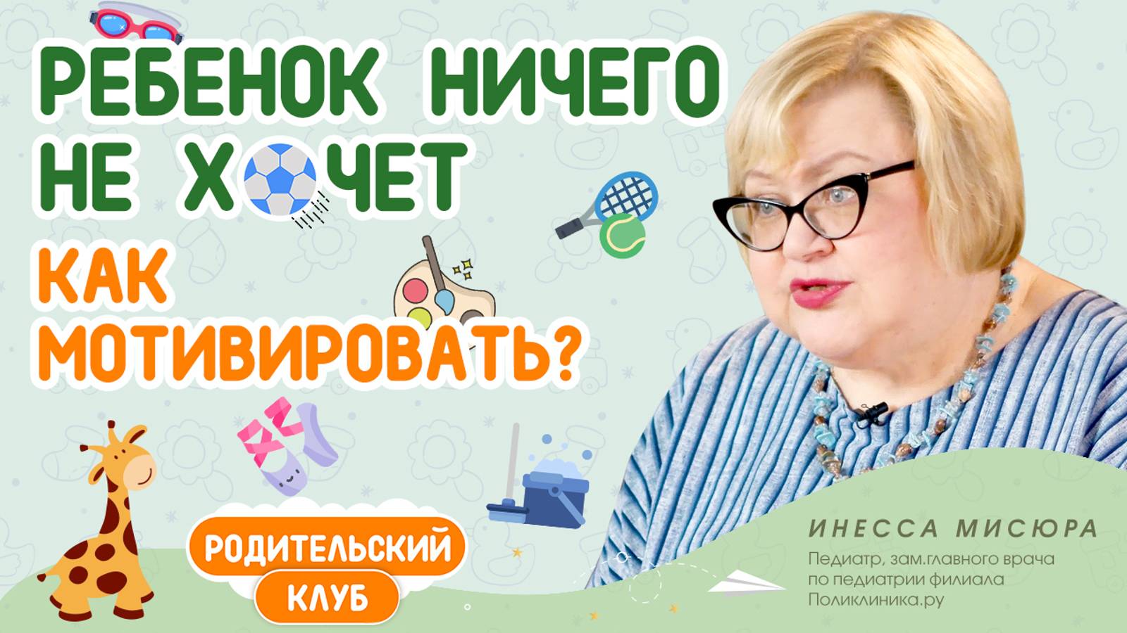 Ребенок ничего не хочет делать. Как его мотивировать?