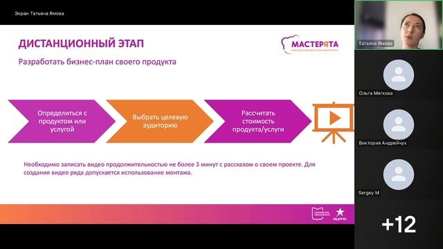 Встреча Мастерята 3-4 класс 12.10.2024