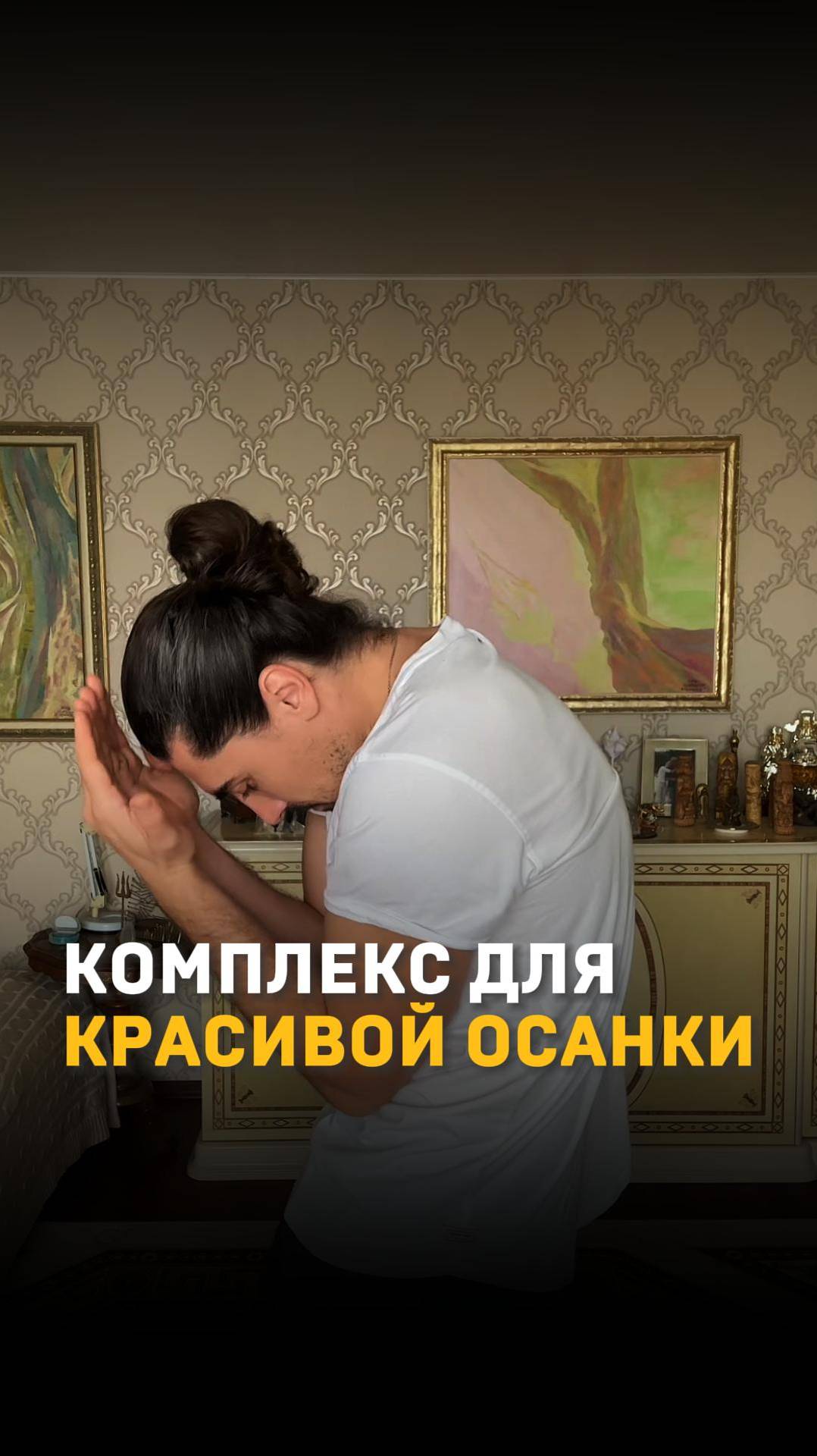 Комплекс для красивой осанки. Подробнее👇