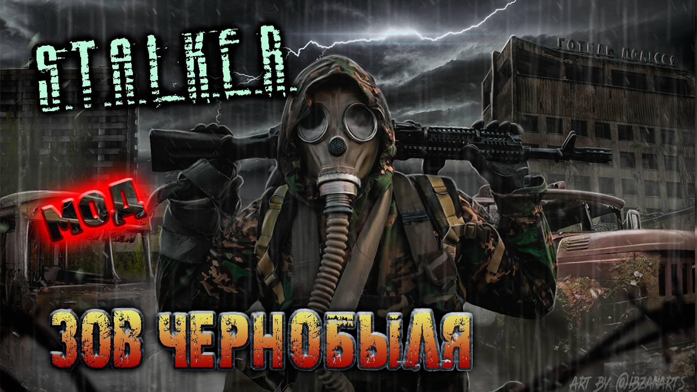 S.T.A.L.K.E.R. Зов Чернобыля - #7 Путь одиночки.
