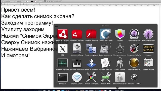 Снимок Экрана