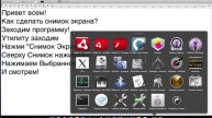 Снимок Экрана