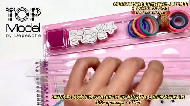 Альбом для творчества TOPModel  со штампами со штампами DOG - 10734