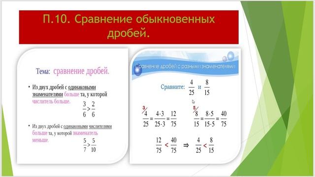 Математика 6 класс новый Виленкин Ч.8 п 9-10