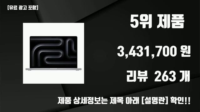 맥북 프로 16 인기제품 TOP10 선정 추천!!