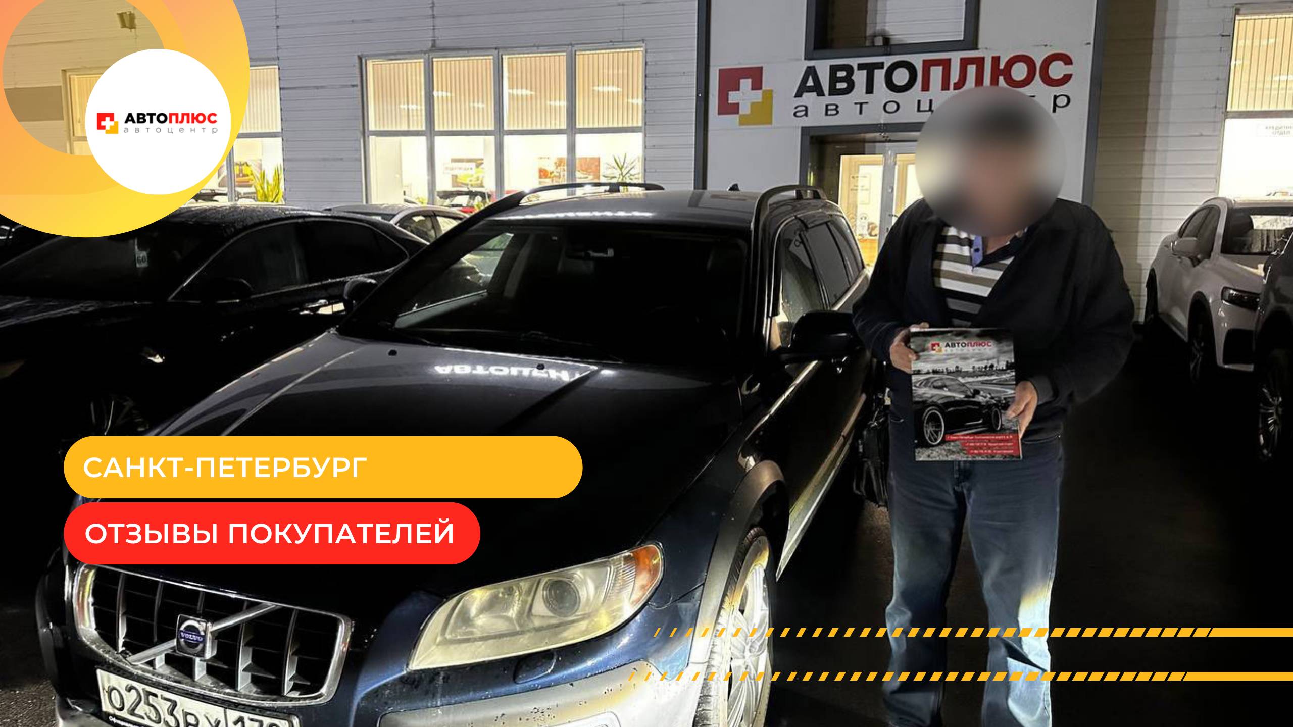 Отзыв о покупке Volvo XC70 a в автосалоне "Автоплюс"